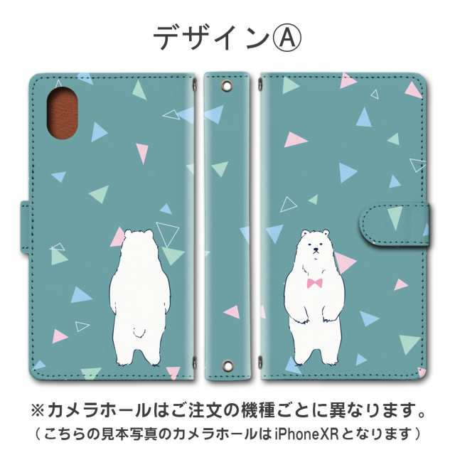 スマホケース 手帳型 Iphone7 対応 送料無料 シロクマ イラスト かわいい Dc 622 Au Pay マーケット