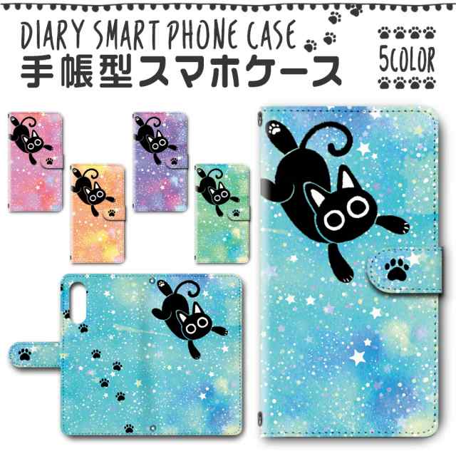 スマホケース 手帳型 Rakuten Hand 対応 送料無料 猫 黒猫 キャラクター ゆめかわいい 星空 足あと Dc 753の通販はau Pay マーケット プリスマ スマホケース専門店