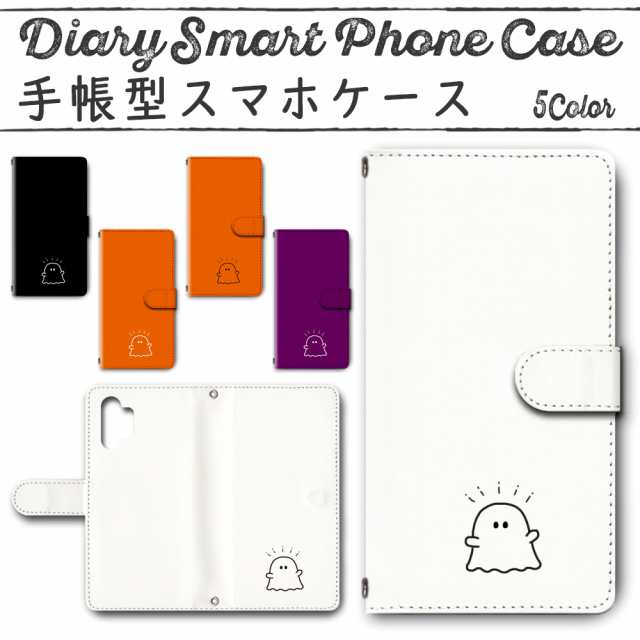 スマホケース スマホ ケース スマホカバー スマホ カバー 手帳型