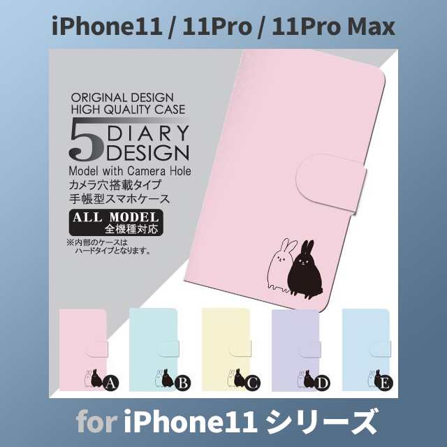 Iphone11 ケース カバー スマホ 手帳型 Iphone11 Pro Max Au うさぎ Dc 051の通販はau Pay マーケット プリスマ スマホケース専門店