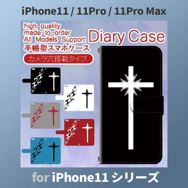 Iphone11 ケース カバー スマホ 手帳型 Iphone11 Pro Max Au 十字架 クロス Dc 613の通販はau Pay マーケット プリスマ スマホケース専門店