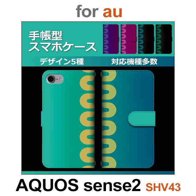 Shv43 ケース カバー スマホ 手帳型 Au Aquos Sense2 かっこいい グラデーション 音楽 Dc 905の通販はau Pay マーケット プリスマ スマホケース専門店