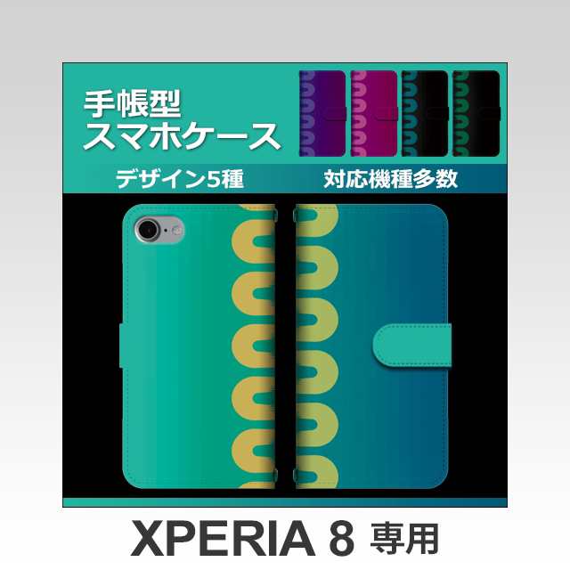 Xperia8 ケース カバー スマホ 手帳型 Sov42 Xperia 8 かっこいい グラデーション 音楽 Dc 905の通販はau Wowma プリスマ スマホケース専門店