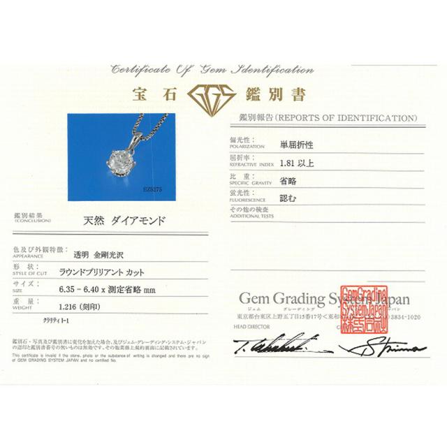 PT900 プラチナ PT850 プラチナ ネックレス ダイヤ 1.216ct 鑑別書 総重量約5.1g 約40cm 中古ジュエリー_6
