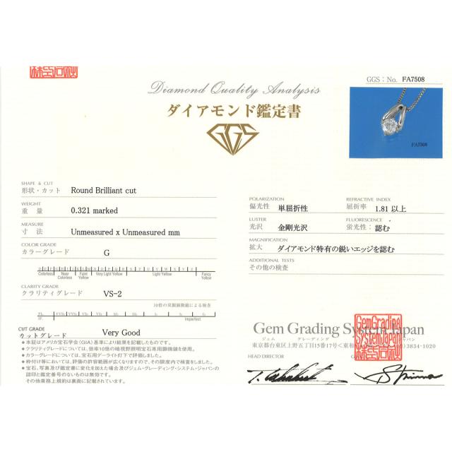PT900 プラチナ PT850 プラチナ ネックレス ダイヤ 0.321ct VS2 鑑定書 総重量約2.8g 約40cm 中古ジュエリー_6