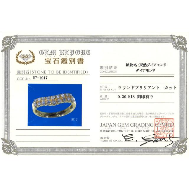 K18 18金 YG 黄色ゴールド 輪っか・指環 10.5号 時刻表 0.30コンピュータ断層撮影法 聞き分け書 総掛け目約2.5g 中古宝飾品