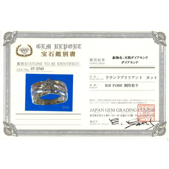 K18 18金 YG イエローゴールド PT900 プラチナ リング・指輪 12.5号 ダイヤ 鑑別書 総重量約4.8g 中古ジュエリー_7