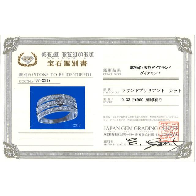 PT900 プラチナ リング・指輪 9号 ダイヤ 0.33 ct 鑑別書 総重量約5.2g 中古ジュエリー_8