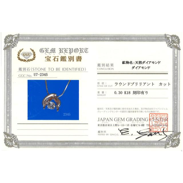 K18 18金 PG ピンクゴールド ネックレス ダイヤ 0.30ct 鑑別書 総重量約3.5g 約45cm 中古ジュエリー_6