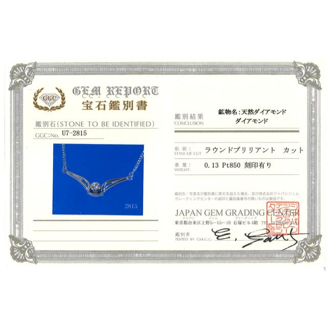 PT850 プラチナ ネックレス ダイヤ 0.13ct 鑑別書 総重量約5.4g 約42cm 