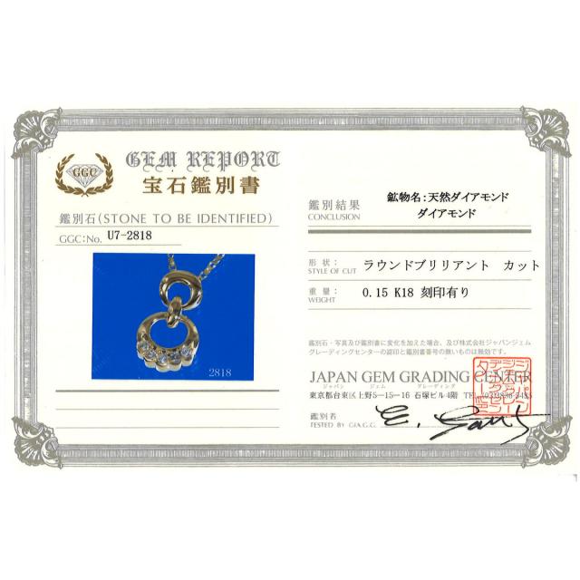 K18 18金 YG イエローゴールド ネックレス ダイヤ 0.15ct 鑑別書 総重量約3.5g 約47cm 中古ジュエリー_6
