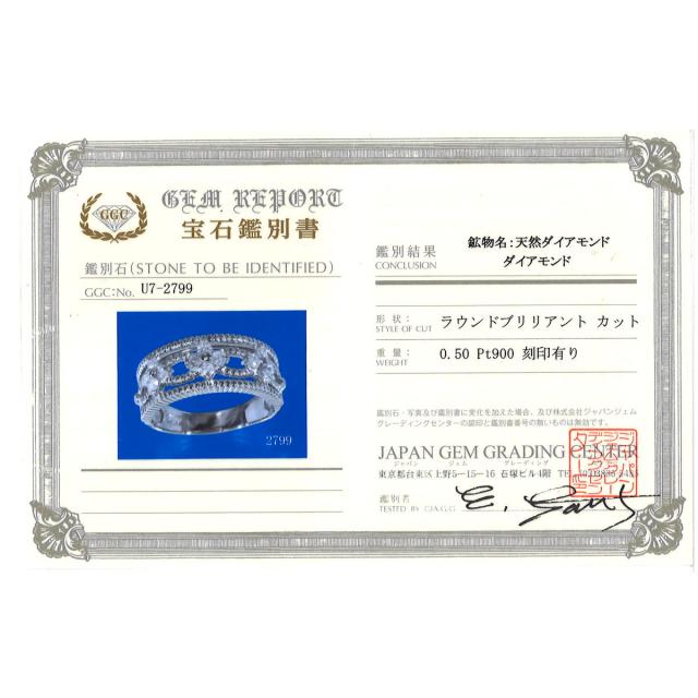 PT900 プラチナ リング・指輪 17号 ダイヤ 0.50 ct 鑑別書 総重量約8.0g ジュエリー 中古_7