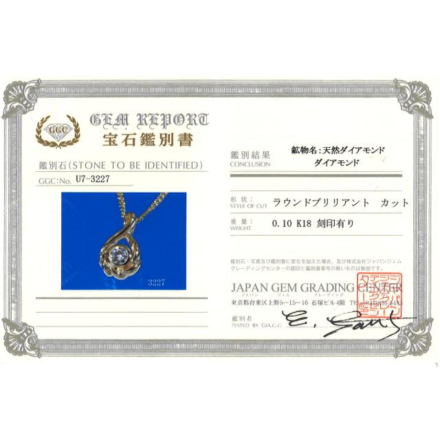 K18 18金 YG イエローゴールド ネックレス ダイヤ 0.10ct 鑑別書 総重量約3.6g 約40cm ジュエリー 中古_6