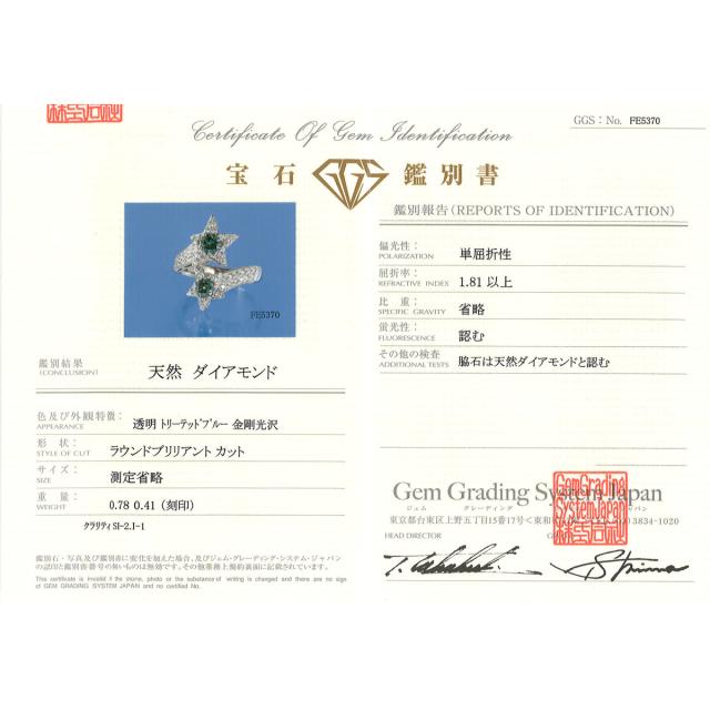 PT900 プラチナ リング・指輪 12号 ブルーダイヤ  0.78ct ダイヤ  0.41ct 鑑別書 総重量約7.7g ジュエリー 中古_8