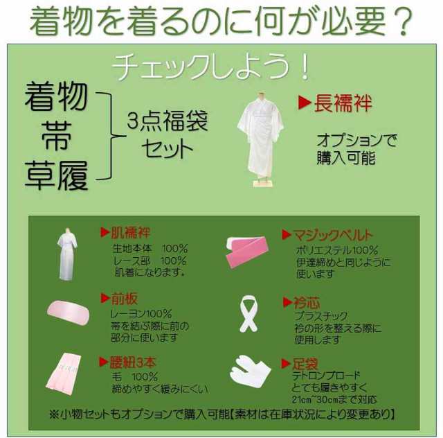 着付け お稽古 小紋 着物福袋 限定50セット 販売 着物 初心者にも 安心