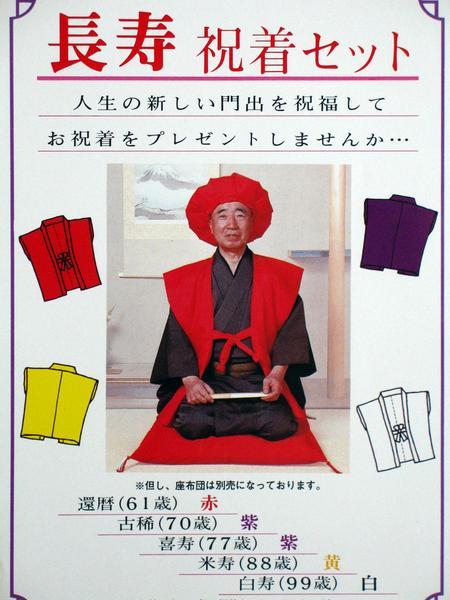 祝●還暦３点セット●（男女兼用）