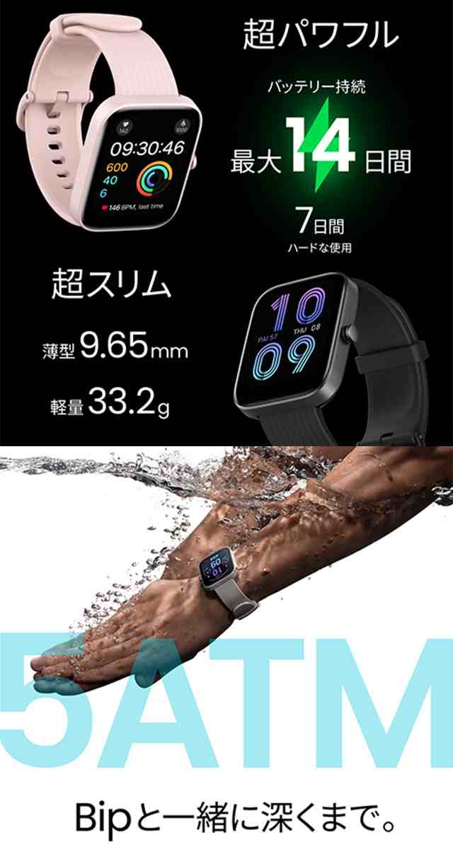 アマズフィット amazfit Bip 3 ブルー スマートウォッチ 心拍数 血中