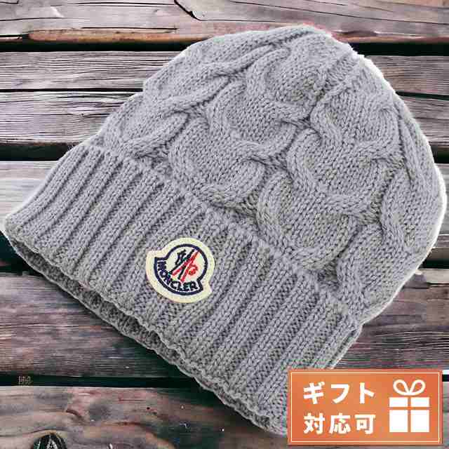 モンクレール ニットキャップ ベビー ブランド MONCLER イタリア 3B00027 グレー系 帽子 選べるモデル