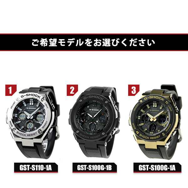 今だけ先着順☆全品500円OFFクーポン／ gショック ジーショック G-SHOCK ソーラー GST-S110 GST-S100 GST-S310  GST-S330 GST-S300 ブラの通販はau PAY マーケット - 腕時計のななぷれ | au PAY マーケット－通販サイト