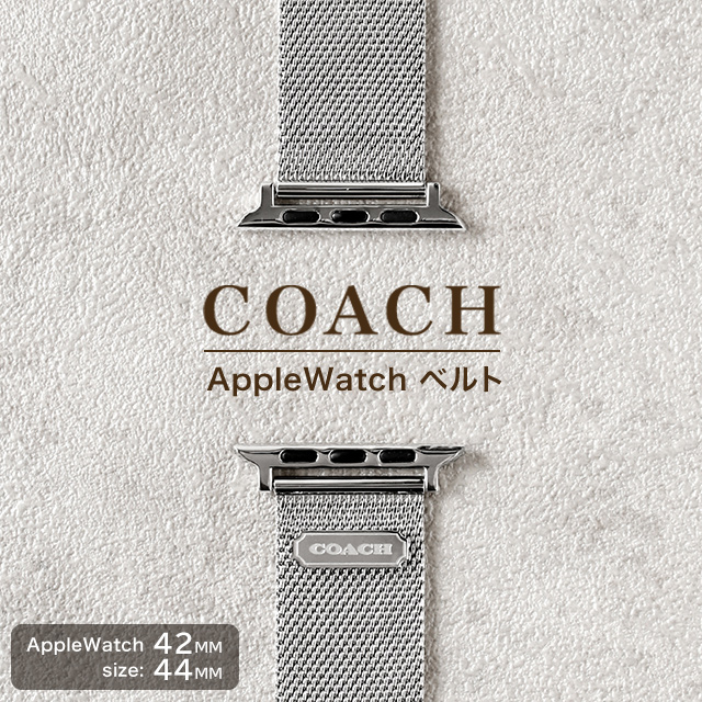 コーチ 替えベルト アップルウォッチ 交換用ベルト ステンレススチール ユニセックス メンズ レディース 14700063 COACH シルバー