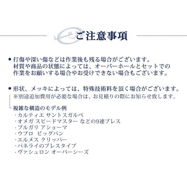 腕時計修理 時計 研磨 ポリッシュオメガ タグホイヤー エルメス ブルガリ カルティエ などの高級腕時計にも対応 新品仕上げ 熟練の職人が