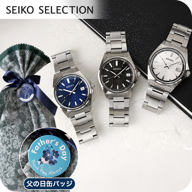 ＼父の日 ギフトセット／セイコーセレクション Sシリーズ クオーツ 腕時計 ブランド メンズ SEIKO SELECTION アナログ 選べるモデル おしゃれ 防水 プレゼント 男性 実用的