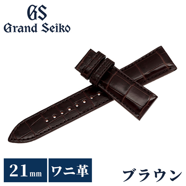 グランドセイコー 公式 替えバンド 純正 時計ベルト 21mm クロコダイル 革 ブランド 腕時計 メンズ Grand Seiko RG01W21BN ブラウン