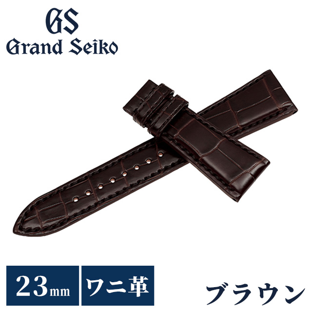 グランドセイコー 公式 替えバンド 純正 時計ベルト 23mm クロコダイル 革 ブランド 腕時計 メンズ Grand Seiko RG01W23BN ブラウン