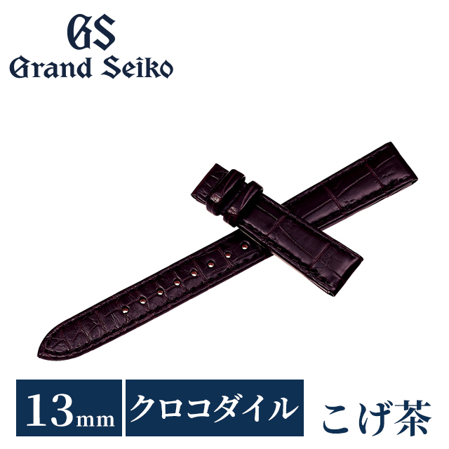 グランドセイコー 公式 純正 時計ベルト 13mm 替えベルト ブランド レディース Grand Seiko RG03W13BN こげ茶