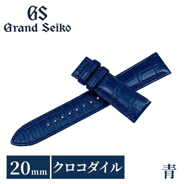 グランドセイコー 公式 純正 時計ベルト 20mm 替えベルト ブランド メンズ Grand Seiko RG03W20BL ブルー