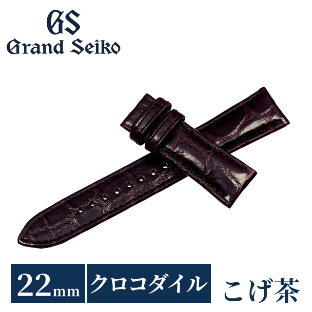 グランドセイコー 公式 純正 時計ベルト 22mm 替えベルト ブランド メンズ Grand Seiko XGL00322 こげ茶