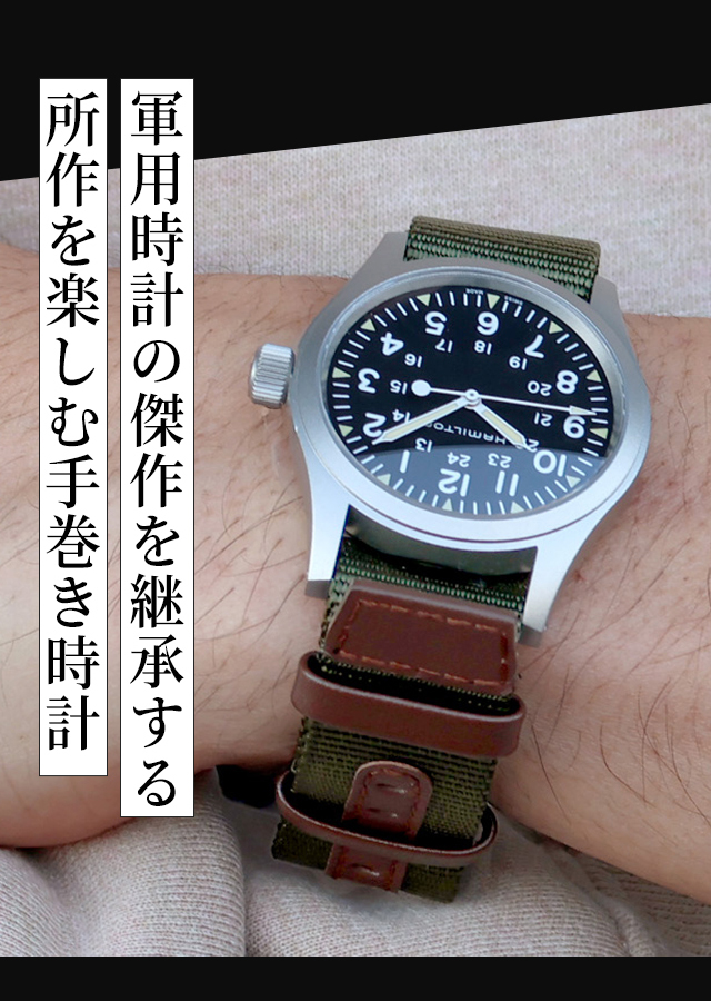 ハミルトン 腕時計 メンズ カーキ フィールド 38mm 手巻き H69439931