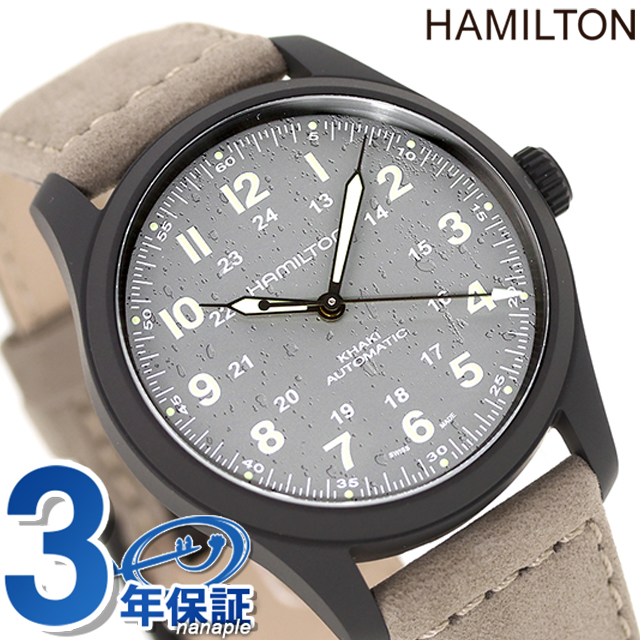 ハミルトン カーキ フィールド チタニウム オート 38mm 自動巻き 腕時計 ブランド メンズ チタン HAMILTON H70215880 アナログ グレー ライトグレー スイス製