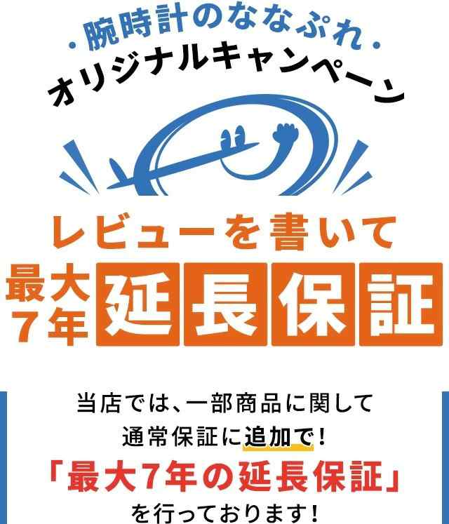 7年保証 セール 時計