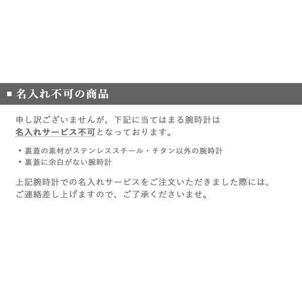 名入れ 選べるマーク 腕時計 裏ぶた 刻印 サービスの通販はau PAY マーケット - 腕時計のななぷれ