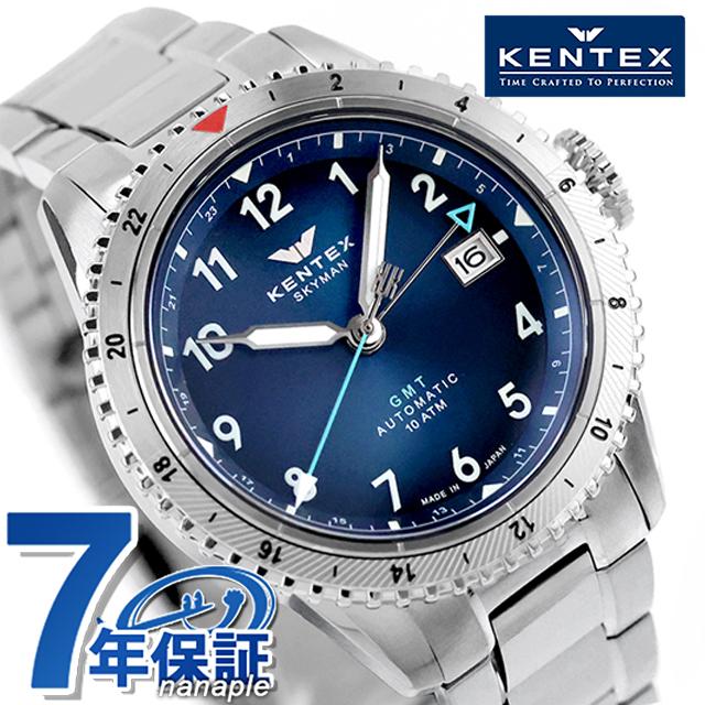 ケンテックス スカイマンGMT 自動巻き 腕時計 ブランド メンズ Kentex S809M-01 ホライゾンブルー 日本製 おしゃれ 防水 プレゼント 男性 実用的