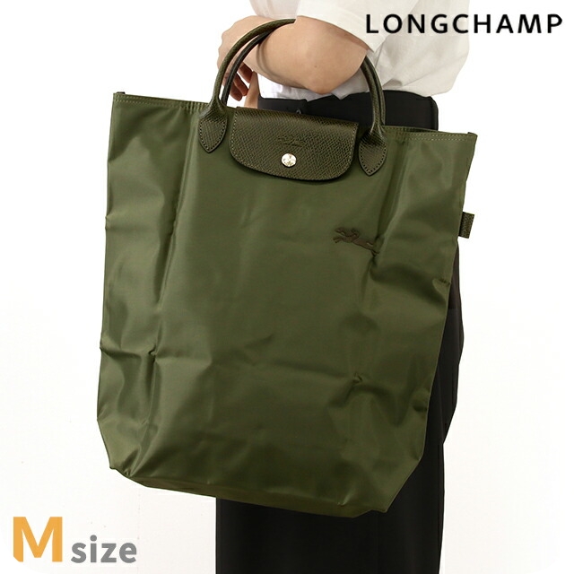 ロンシャン トートバッグ レディース ブランド LONGCHAMP プリアージュ グリーン M ショッピングバッグ サステナブル 再生ポリアミドキャンバス（内側にコーティング） 折り畳み 軽量 L10168919479 フォレスト バッグ