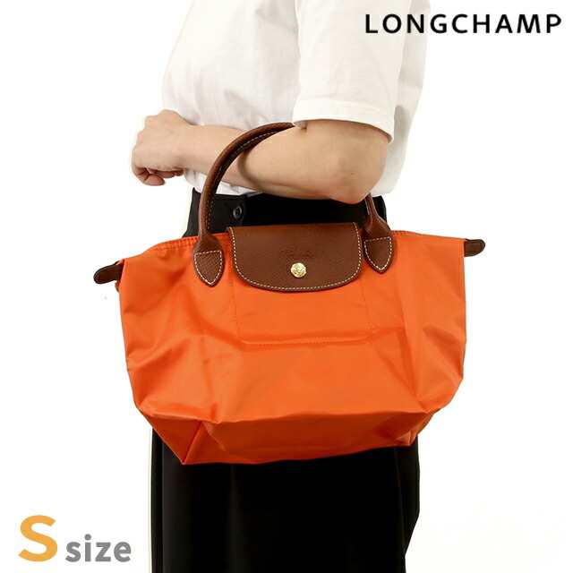 ロンシャン トートバッグ レディース ブランド LONGCHAMP プリアージュ オリジナル S トップハンドルバッグ 再生ポリアミドキャンバス（内側にコーティング） 折り畳み 軽量 L1621089P85 オレンジ バッグの通販は
