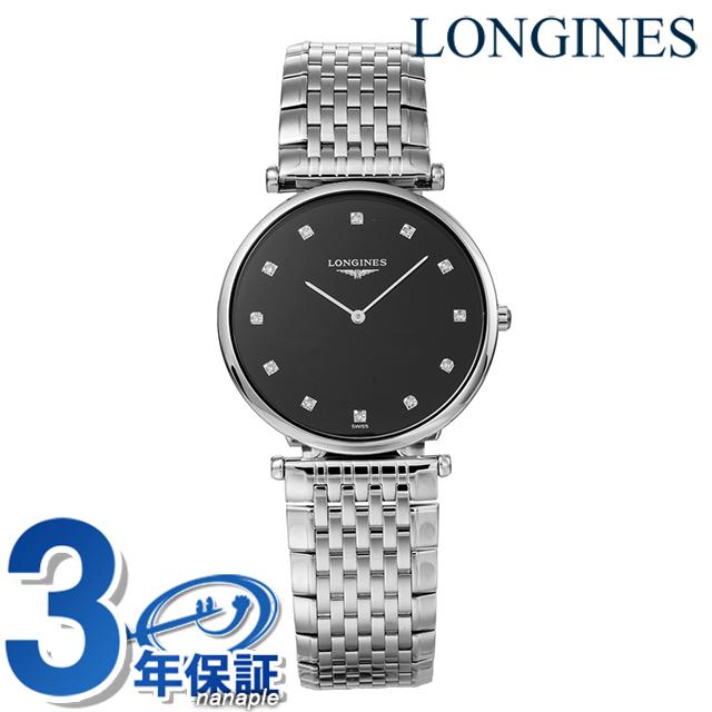 ロンジン グランクラシック クォーツ 電池式 腕時計 ブランド レディース LONGINES L4.709.4.55.6 アナログ ブラック 黒 スイス製 おしゃれ 防水 かわいい プレゼント 女性 実用的