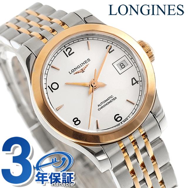 ロンジン レコード 自動巻き 腕時計 ブランド レディース LONGINES L2.320.5.76.7 アナログ シルバー ピンクゴールド スイス製 おしゃれ 防水 かわいい プレゼント 女性 実用的