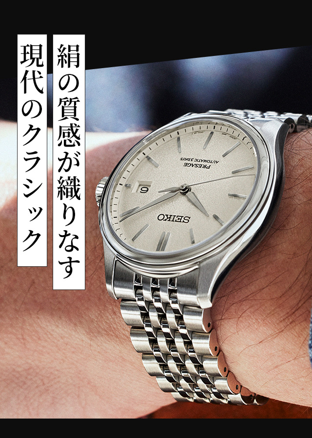 セイコー プレザージュ Classic Series 自動巻き 腕時計 ブランド