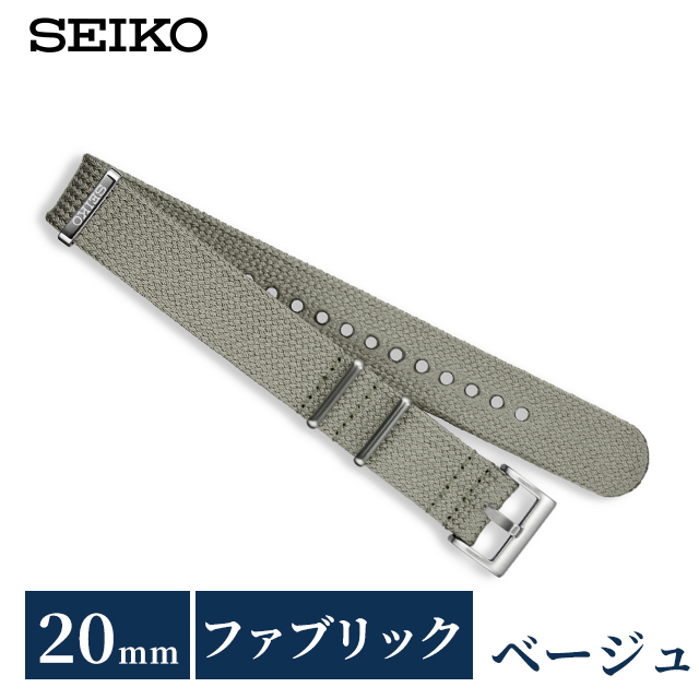 セイコー 公式 純正 ファブリック 時計ベルト 20mm 替えベルト NATOベルト ナイロン ブランド メンズ SEIKO RS18C20BE ベージュ