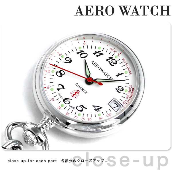 アエロウォッチ 懐中時計 ナースウォッチ 心拍計測 32825 PD01 AEROWATCH シルバー