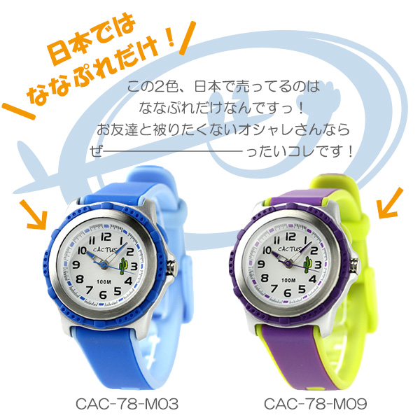 カクタス キッズ 子供用 腕時計 Cac 78 Cactus 選べるモデルの通販はau Pay マーケット 腕時計のななぷれ