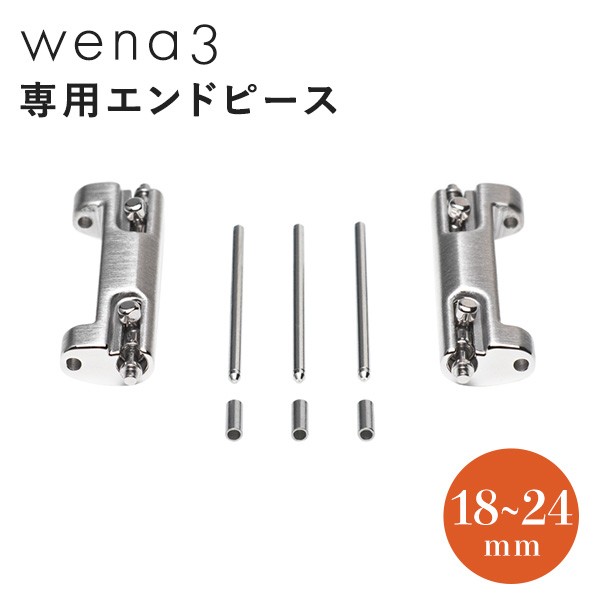 wena3 ＋ THOMAS ALEXANDRE三色 ＋ エンドピース20mm | monsterdog.com.br