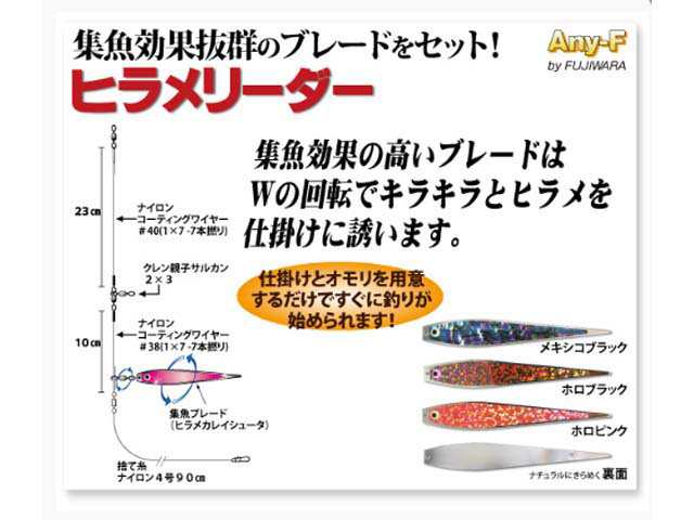 フジワラ ｆｕｊｉｗａｒａ Any F ヒラメリーダー カラー ホロピンク 船ヒラメ釣り用集魚板 の通販はau Pay マーケット 釣り具の通販 つり具 ｔｅｎ