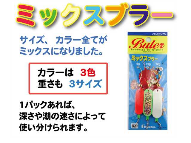 フジワラ ｆｕｊｉｗａｒａ ミックスブラー ８ｇ １０ｇ １２ｇセット 堤防釣り 穴釣り用仕掛け ブラー の通販はau Pay マーケット 釣り具の通販 つり具 ｔｅｎ