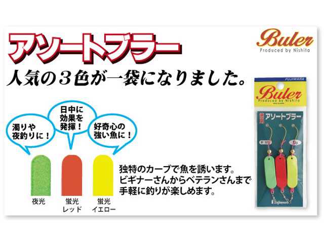 フジワラ ｆｕｊｉｗａｒａ アソートブラー １５ｇ ｂｕｌｅｒ 堤防釣り 穴釣り用仕掛け ブラー の通販はau Pay マーケット 釣り具の通販 つり具 ｔｅｎ