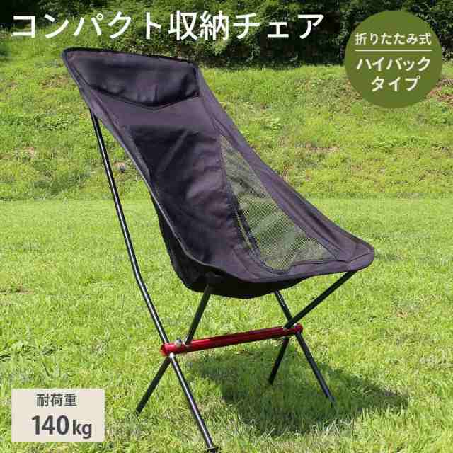 【色: ブラック】折りたたみ椅子 超軽量 アウトドア 椅子 耐荷重360kgキャ