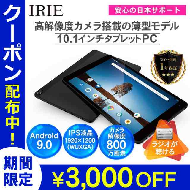 タブレットpc 10 1インチ タブレットパソコン 本体 Android9 0 新品 送料無料 人気アプリ対応 Line Skype ビデオ通話 Wifi Fff Tab10の通販はau Pay マーケット Premium Stage